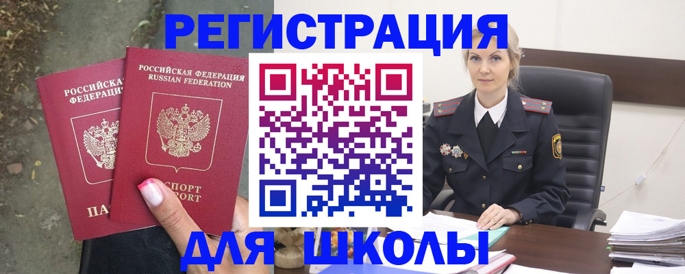 прописка 2025 в Камне-на-Оби