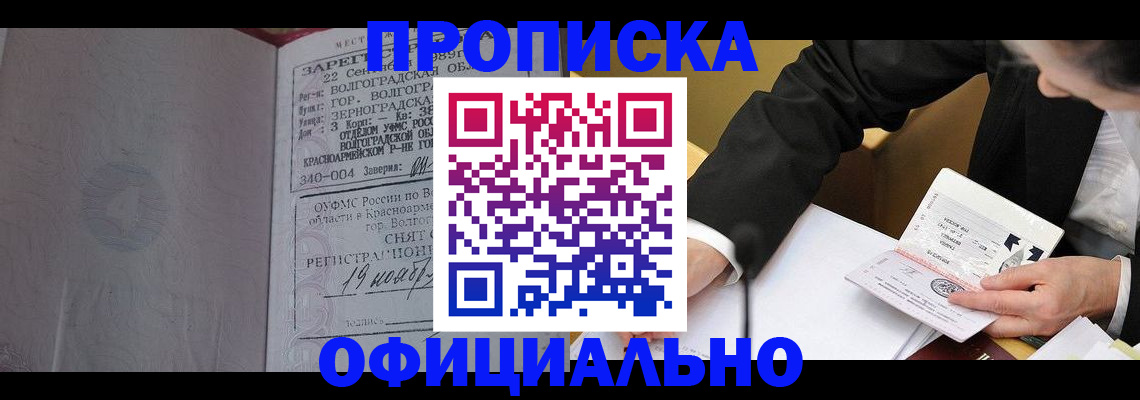 прописка для работы в Камне-на-Оби